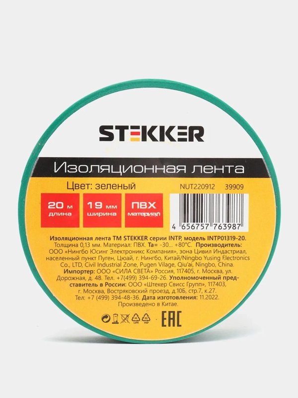 Изоляционная лента 0,13*19 мм, 20 м. зеленая, INTP01319-20