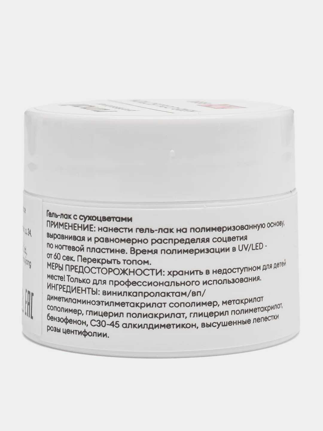 Гель-лак с сухоцветами Herb collection, для ногтей, 5 г