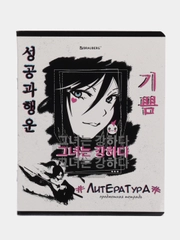 Тетрадь общая для школы предметная Anime, 48 листов, Литература, линия, Brauberg, 404540