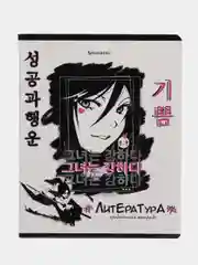 Тетрадь общая для школы предметная Anime, 48 листов, Литература, линия, Brauberg, 404540