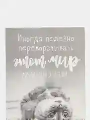 Открытка "Мир верх ногами", 10 х 7 см