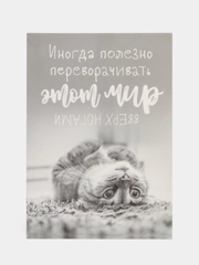 Открытка "Мир верх ногами", 10 х 7 см