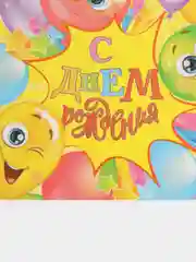 Желтый открытка "С днем рождения", 7*7