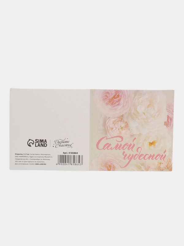 Открытка "Самой чудесной", 7 х 7