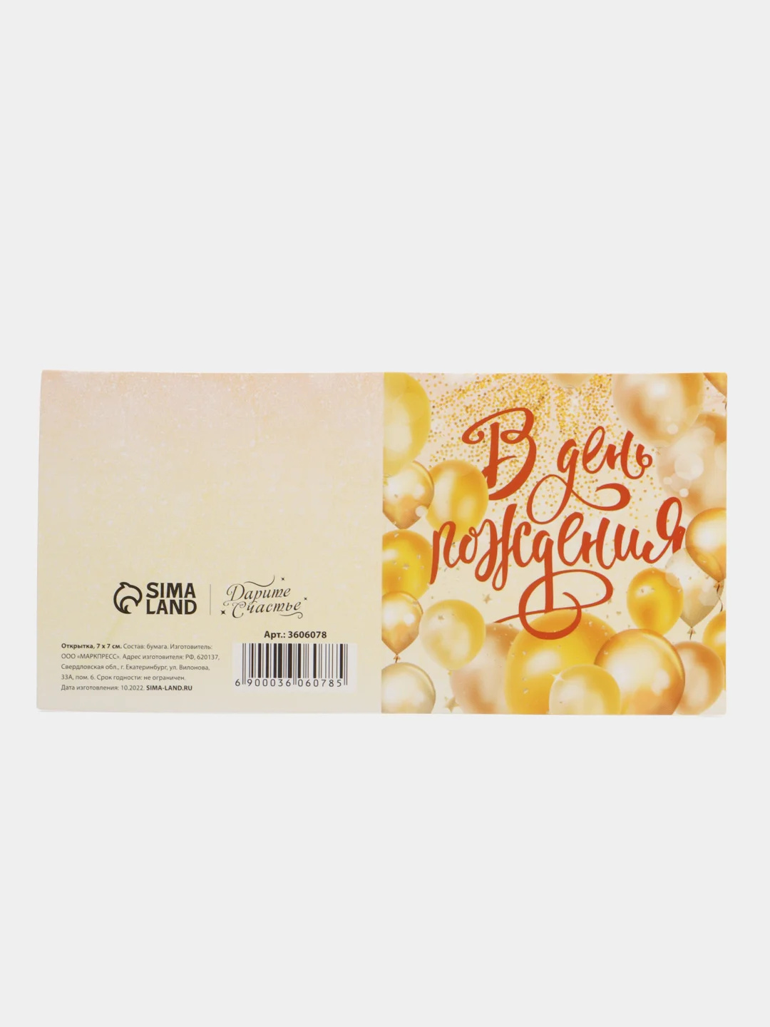 Золотой открытка "С днем рождения", 7*7