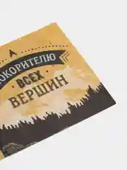 Открытка "Всех вершин", 7 х 7