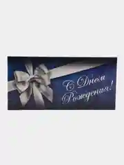 Синий конверт для денег
