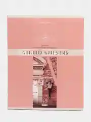 Тетрадь для школы предметная Delight, 48 листов, Английский Язык, клетка, Brauberg, 404570