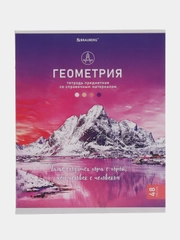 Тетрадь общая для школы предметная Nature 48 листов Геометрия, клетка, Brauberg, 404585