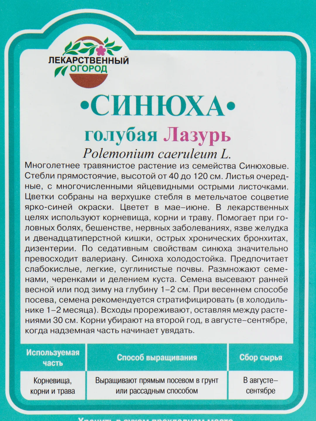 Семена Синюха "Лазурь голубая", Гавриш, 0,1 г