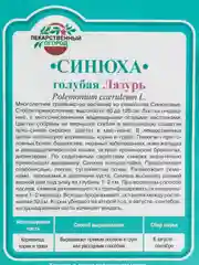 Семена Синюха "Лазурь голубая", Гавриш, 0,1 г
