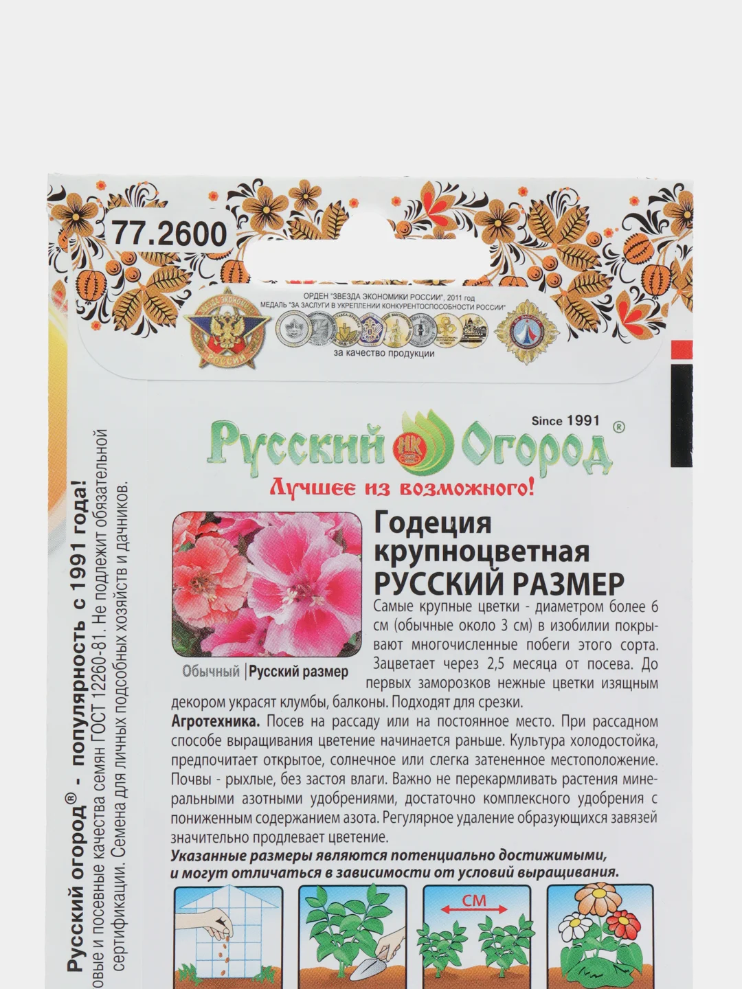 Семена Годеция "Крупноцветная XXL", Русский размер, 100 семян