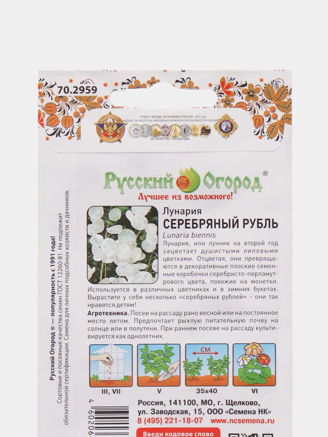 Семена цветов Лунария "Серебряный рубль"