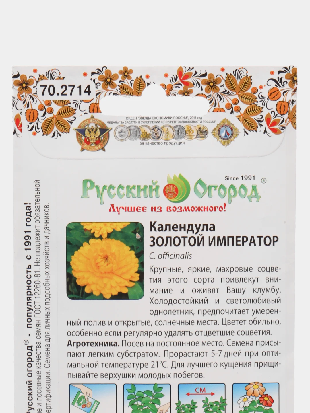 Семена цветов Календула "Золотой император"