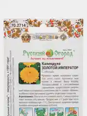 Семена цветов Календула "Золотой император"