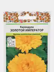 Семена цветов Календула "Золотой император"