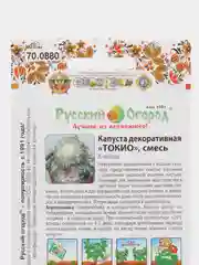 Семена Капуста декоративная "Токио"