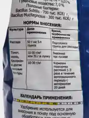 Удобрение ОМУ для томатов, перцев, баклажан, 1,0 кг, Буйские удобрения