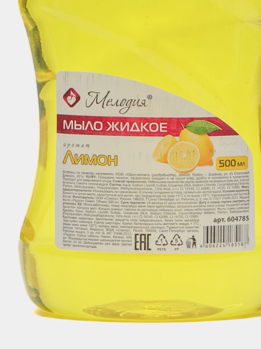 Жидкое мыло-крем для рук 500 мл, Мелодия Лимон, пуш-пул, 604785