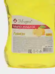 Жидкое мыло-крем для рук 500 мл, Мелодия Лимон, пуш-пул, 604785