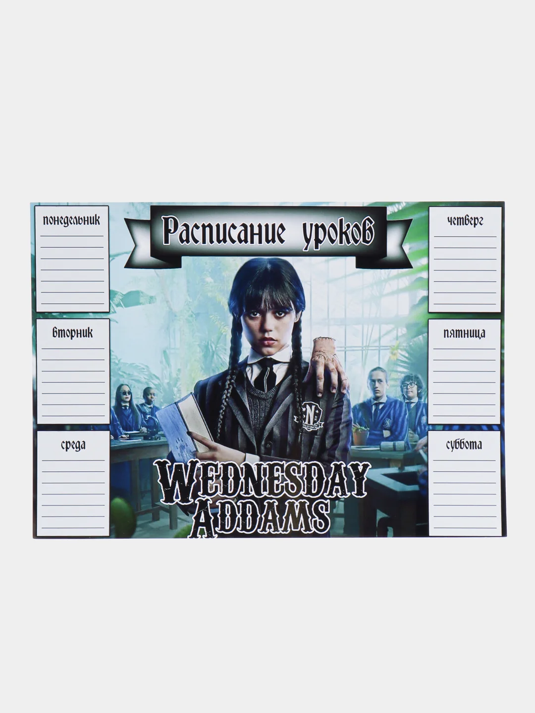 Лазурный расписание уроков ,Roblox,Wednesday Adams,Гарри Поттер и другие герои