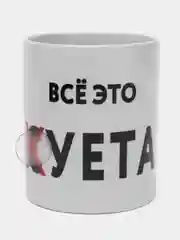 Белый кружки с приколом. много видов. подарок, кружка с принтом, кружка бездельник