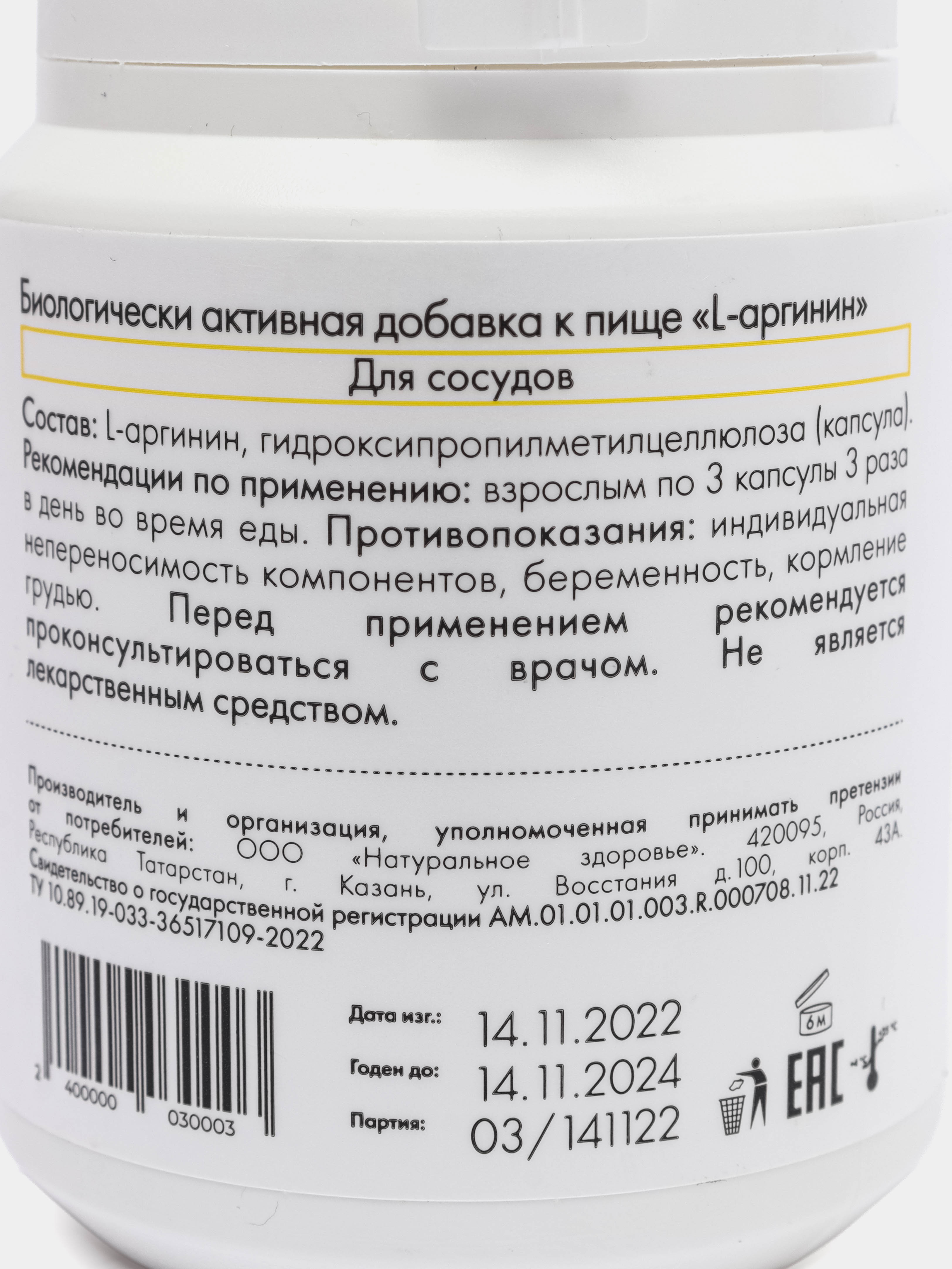 Аминокислота L-arginine (L- Аргинин), 60, 120 капсул, Natural Health купить по цене 799 ₽ в интернет-магазине KazanExpress
