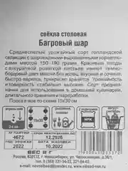 Семена Свекла "Багровый шар", среднеспелый урожайный сорт голландской селекции