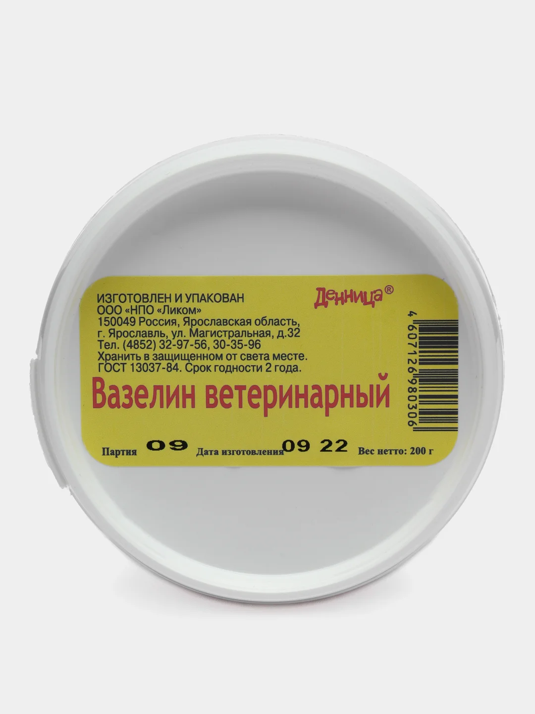 Вазелин ветеринарный Денница, банка 200гр