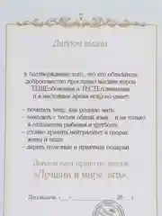 Сувенирный подарочный  " Диплом самой лучшего зятя", 110*160мм