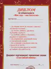 Сувенирный подарочный "Диплом счастливого юбиляра", 110 х 160 мм