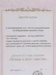 Подарочный диплом "Самой лучшей невестке", 110 х 160 мм