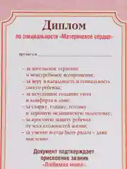 Сувенирный диплом "Любимой мамы", 110 х 160 мм