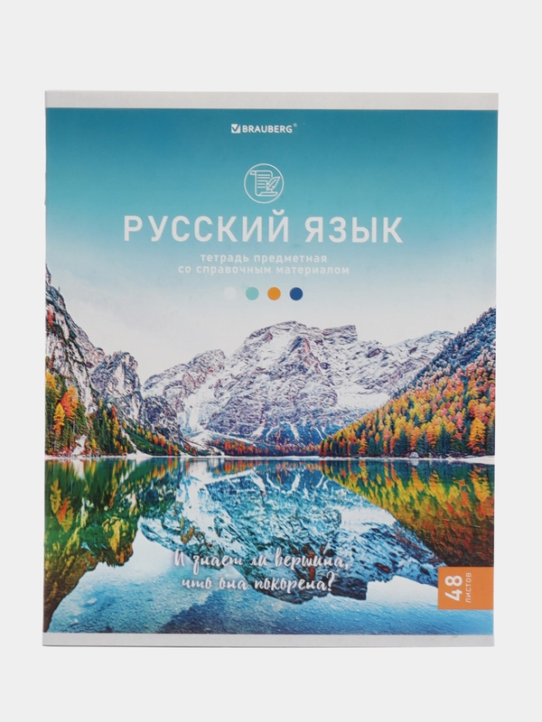 Тетрадь общая для школы предметная Nature 48 листов Русский Язык, линия, Brauberg, 404589