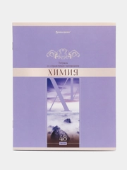 Тетрадь общая для школы предметная Delight, 48 листов, Химия, клетка, Brauberg, 404579