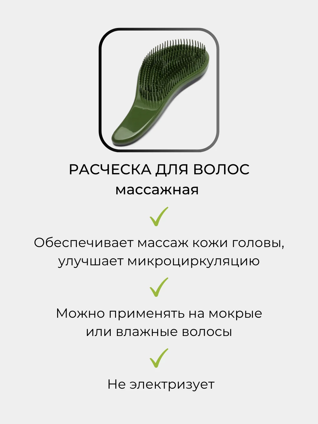 Расческа для волос, расческа массажная, антистатическая