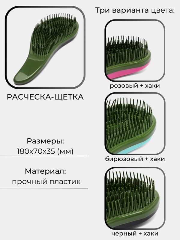 Расческа для волос, расческа массажная, антистатическая