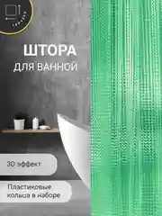 Лайм fashun шторка для ванны 180*200см, PEVA, с 3D эффектом