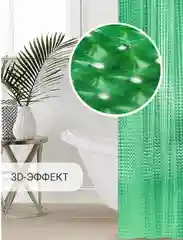 Лайм fashun шторка для ванны 180*200см, PEVA, с 3D эффектом