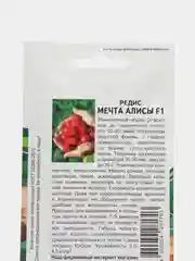 Семена "Партнер" Редис Мечта Алисы