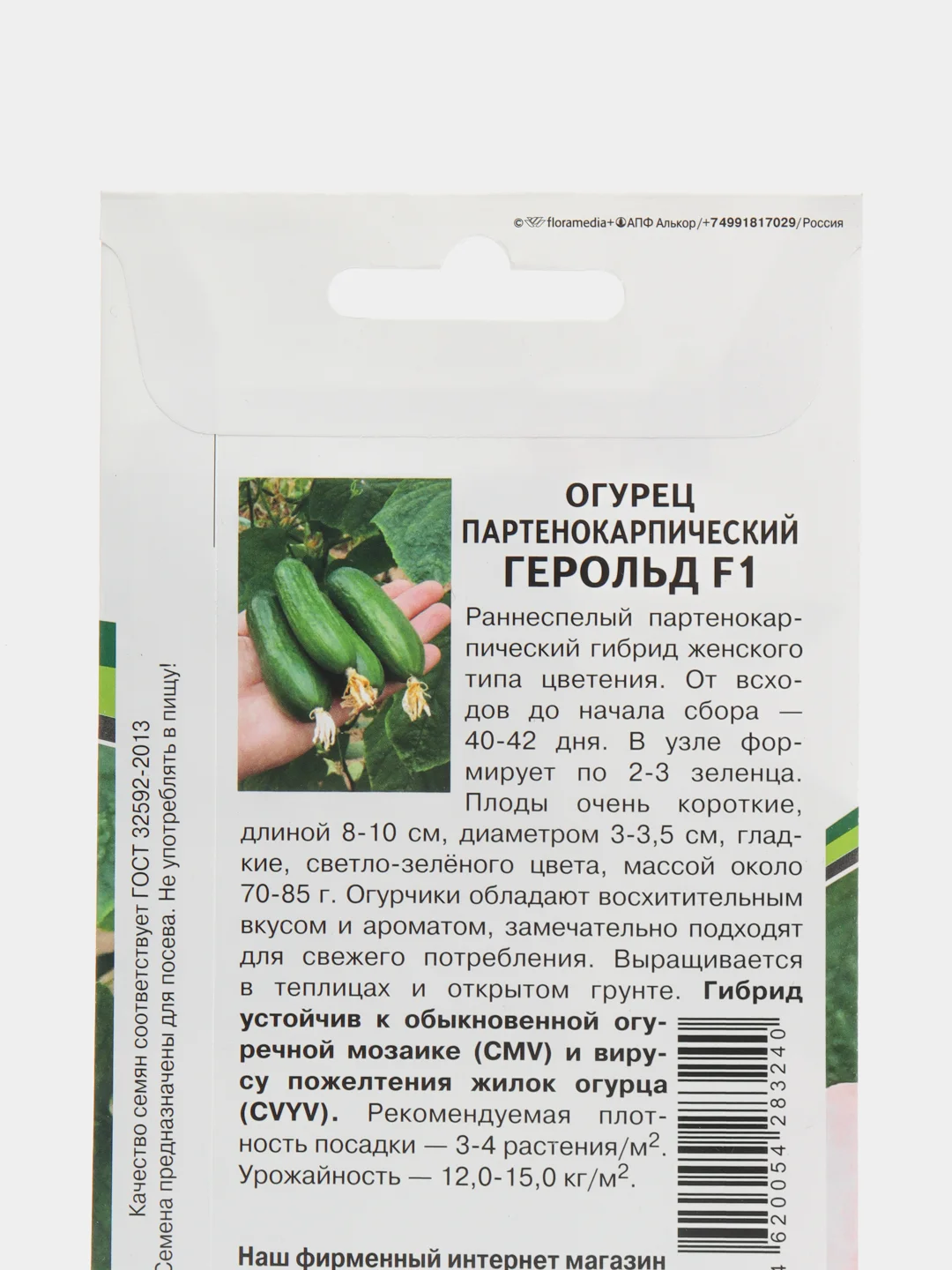 Семена огурца "Герольд" Партнер