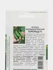 Семена огурца "Герольд" Партнер
