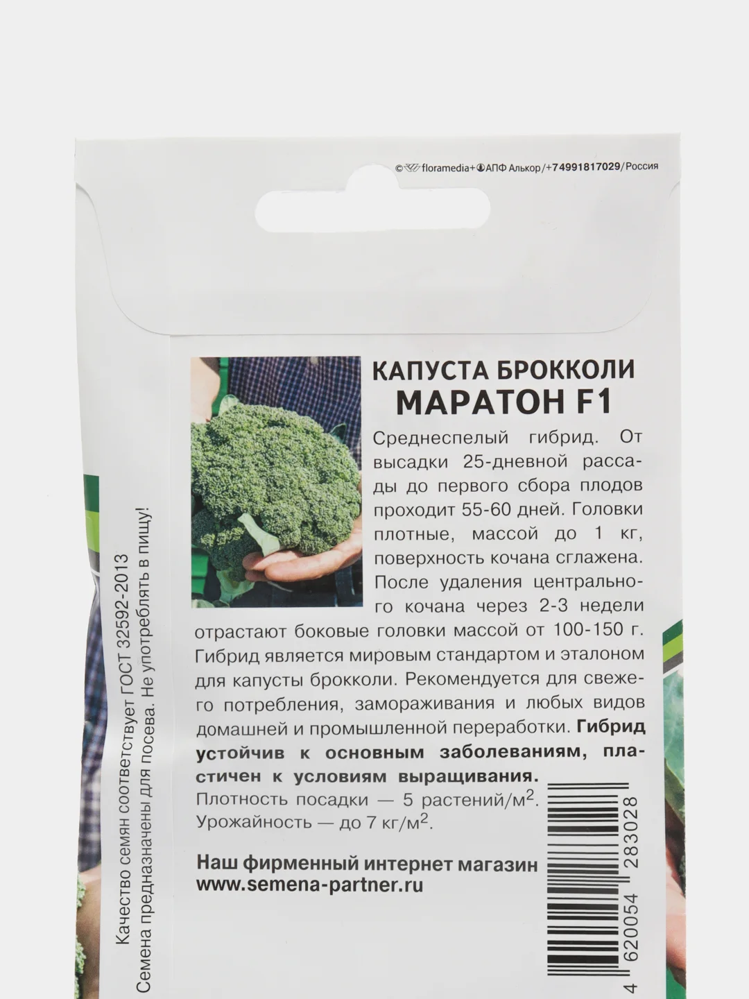 Семена "Капуста брокколи Маратон", Партнер