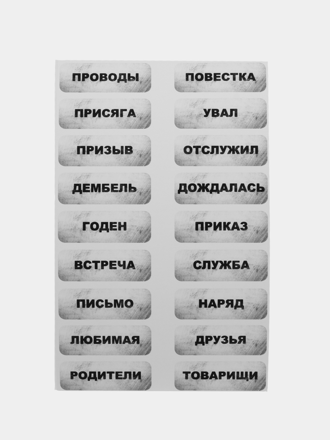 Армейские наклейки для оформления дембельского  альбома,Армия,ДМБ,Стикеры,Подарок солдату купить по цене 199 ₽ в  интернет-магазине Магнит Маркет