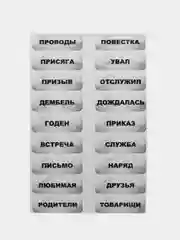 Армейские наклейки для оформления дембельского альбома,Армия,ДМБ,Стикеры,Подарок солдату
