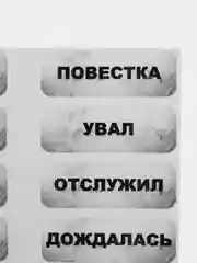 Армейские наклейки для оформления дембельского альбома,Армия,ДМБ,Стикеры,Подарок солдату