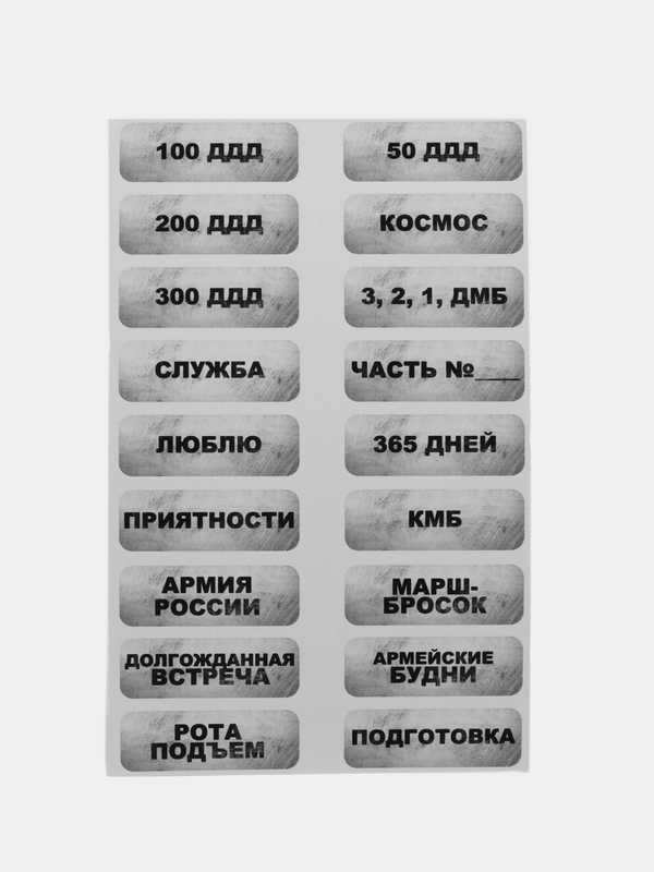Армейские наклейки для оформления дембельского альбома,Армия,ДМБ,Стикеры,Подарок солдату