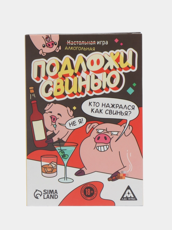 Алкогольная игра Подложи свинью, 83 карт, 18+