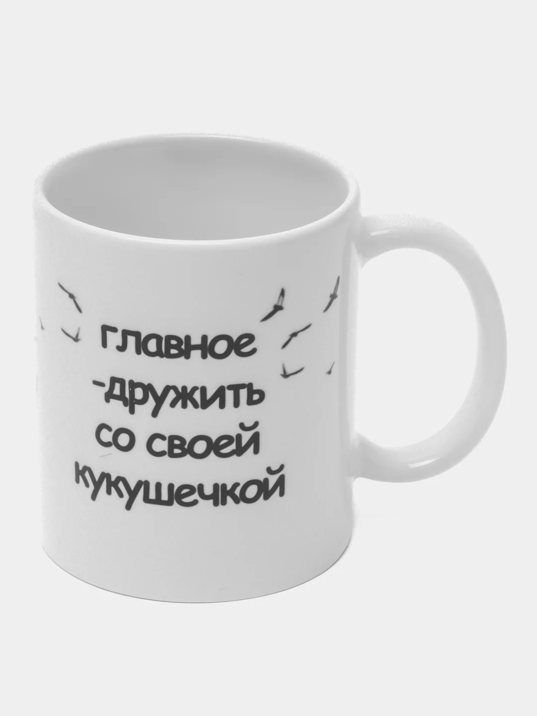 Сувенирная кружка, с принтом "КУКУШЕЧКА"