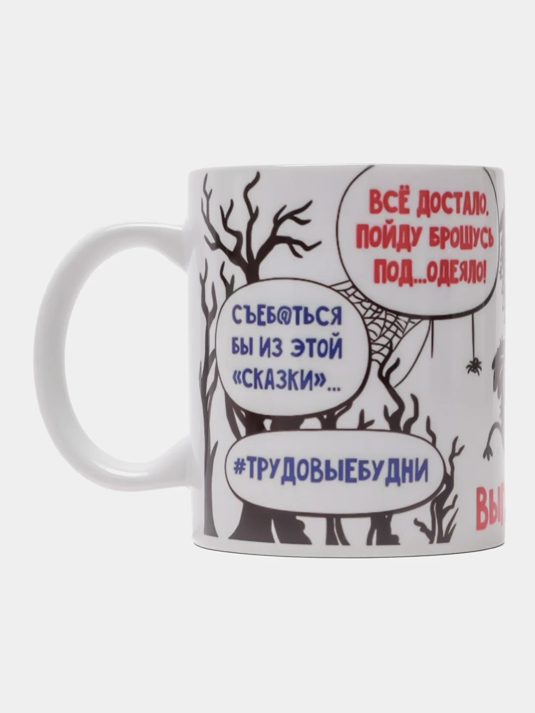 Сувенирная кружка, с принтом "ВЫГОРЫНЫЧ"